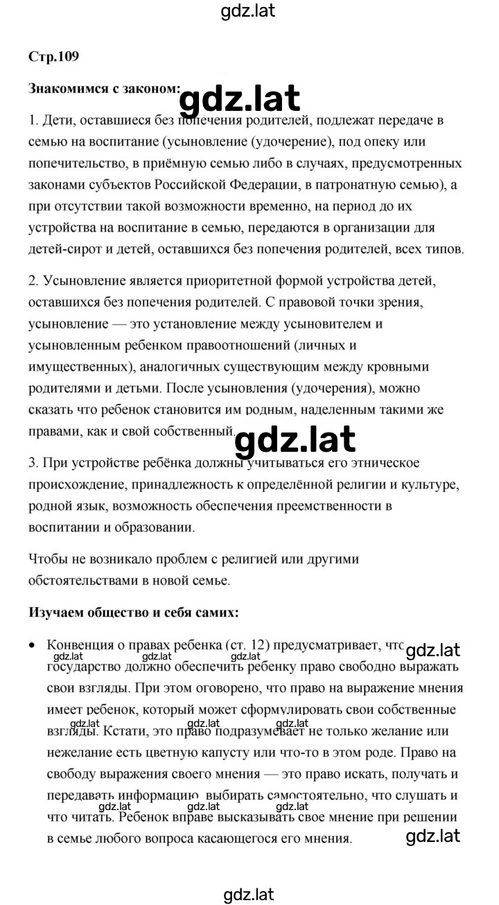 Решение задания № 109 — страница 1