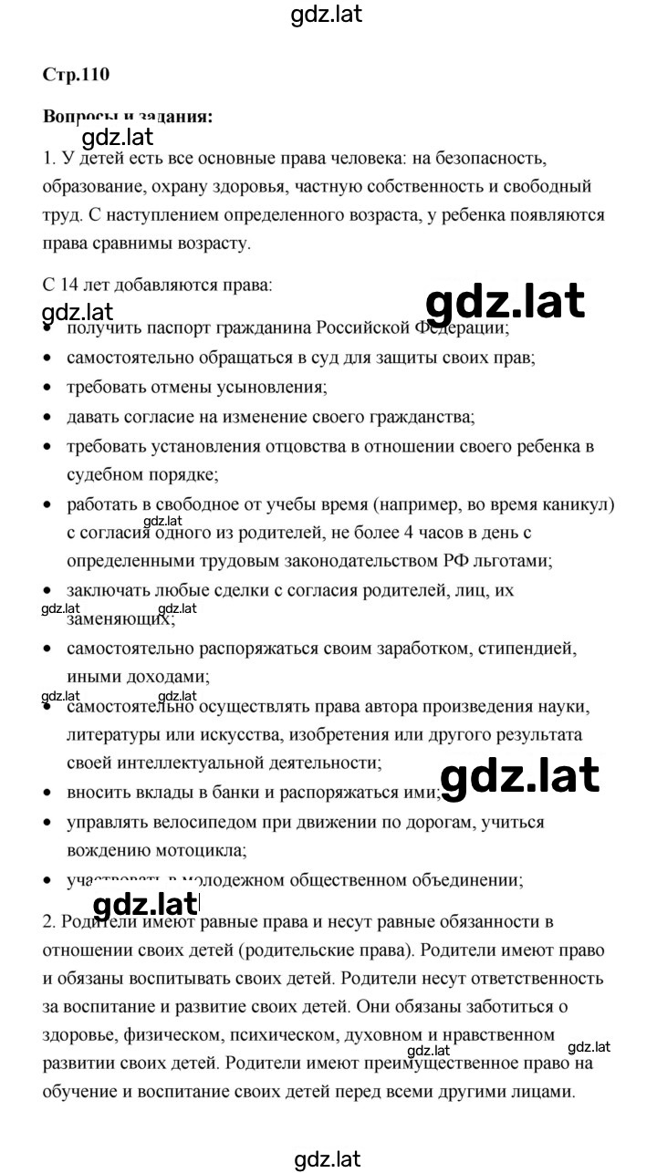 Решение задания № 110 — страница 1