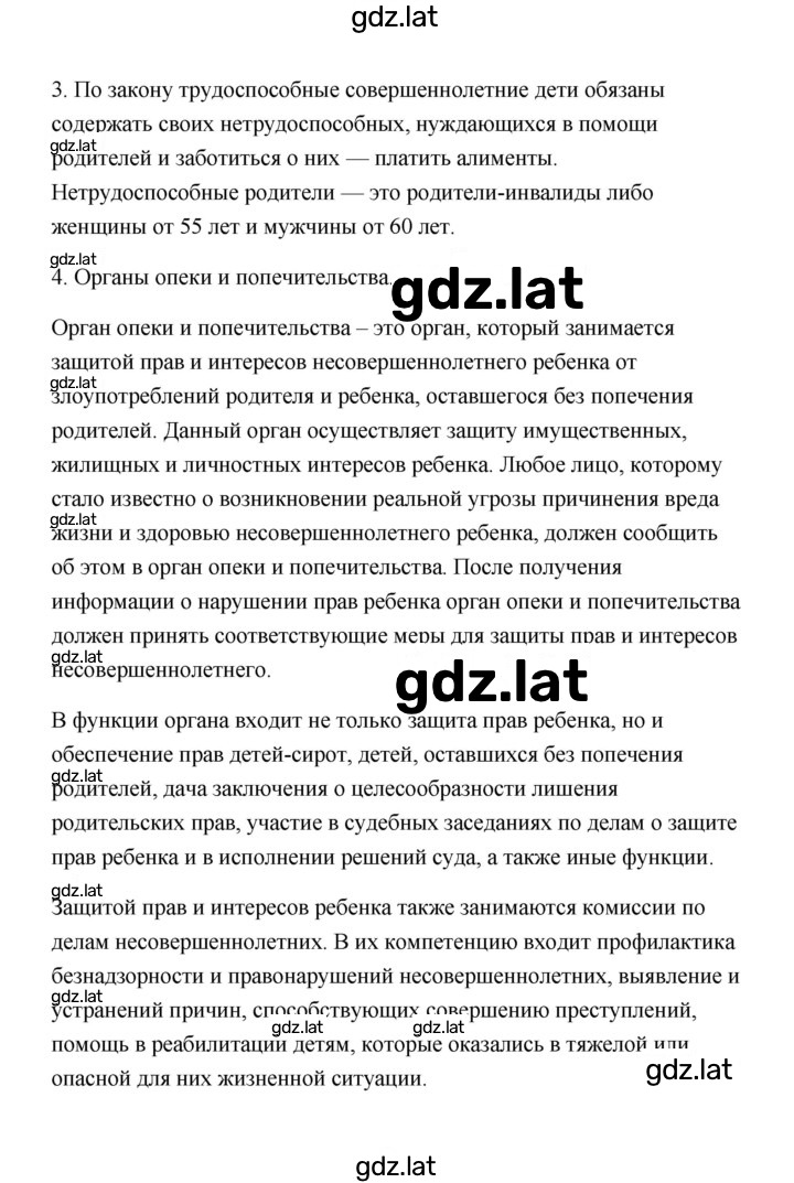 Решение задания № 110 — страница 2