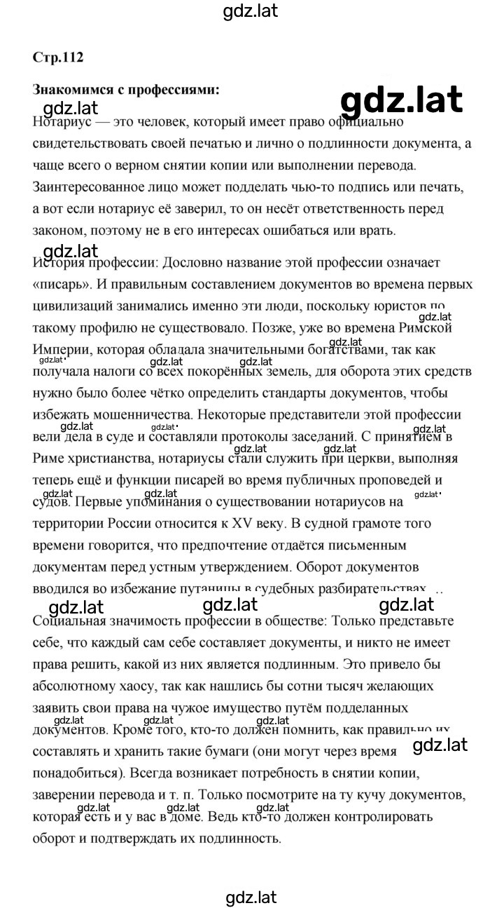 Решение задания № 112 — страница 1