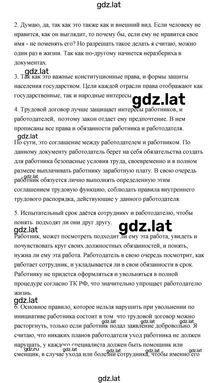 Решение задания № 112 — страница 3