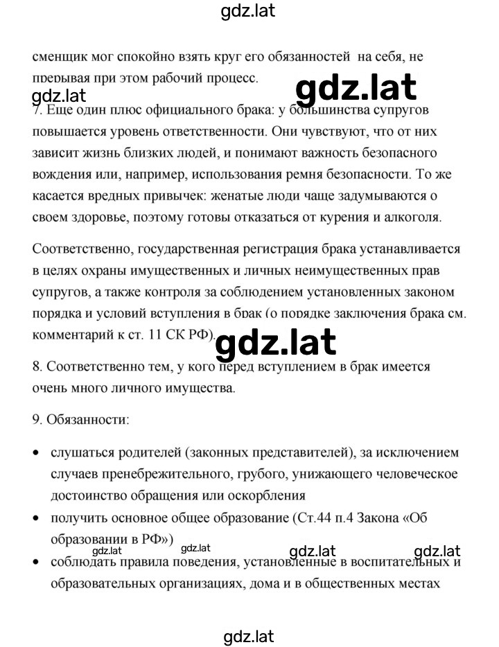 Решение задания № 112 — страница 4