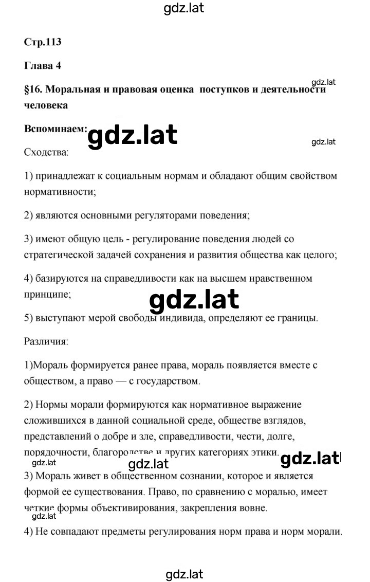 Решение задания № 113 — страница 1