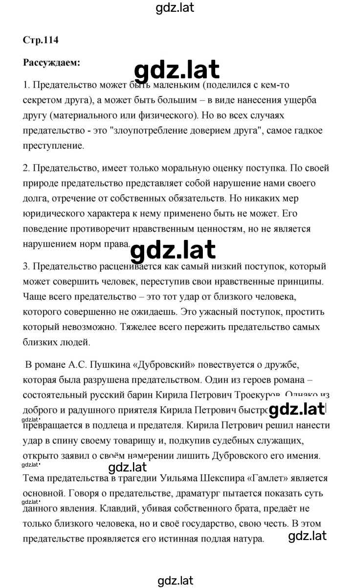 Решение задания № 114 — страница 1