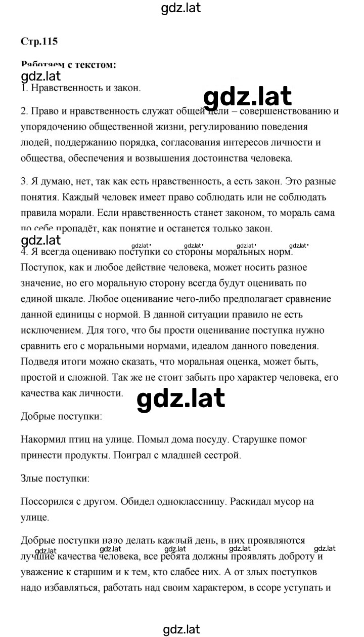 Решение задания № 115 — страница 1