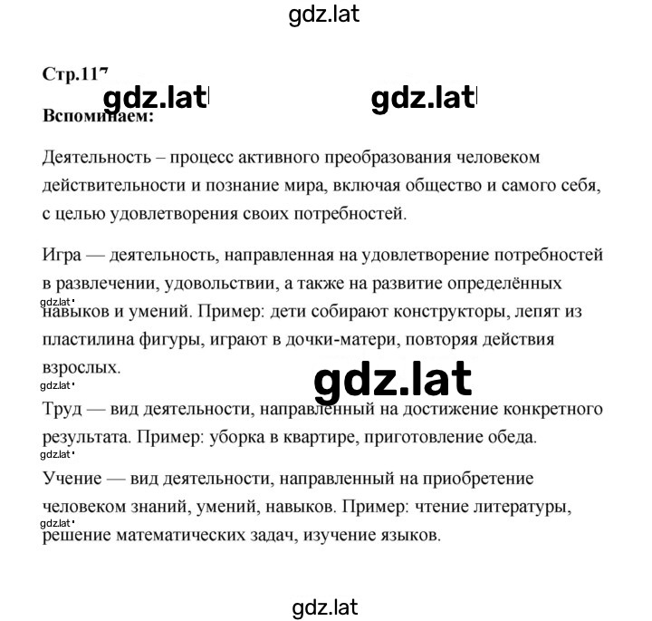 Решение задания № 117 — страница 1