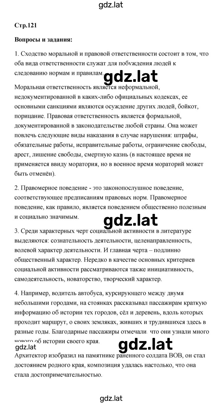 Решение задания № 121 — страница 1