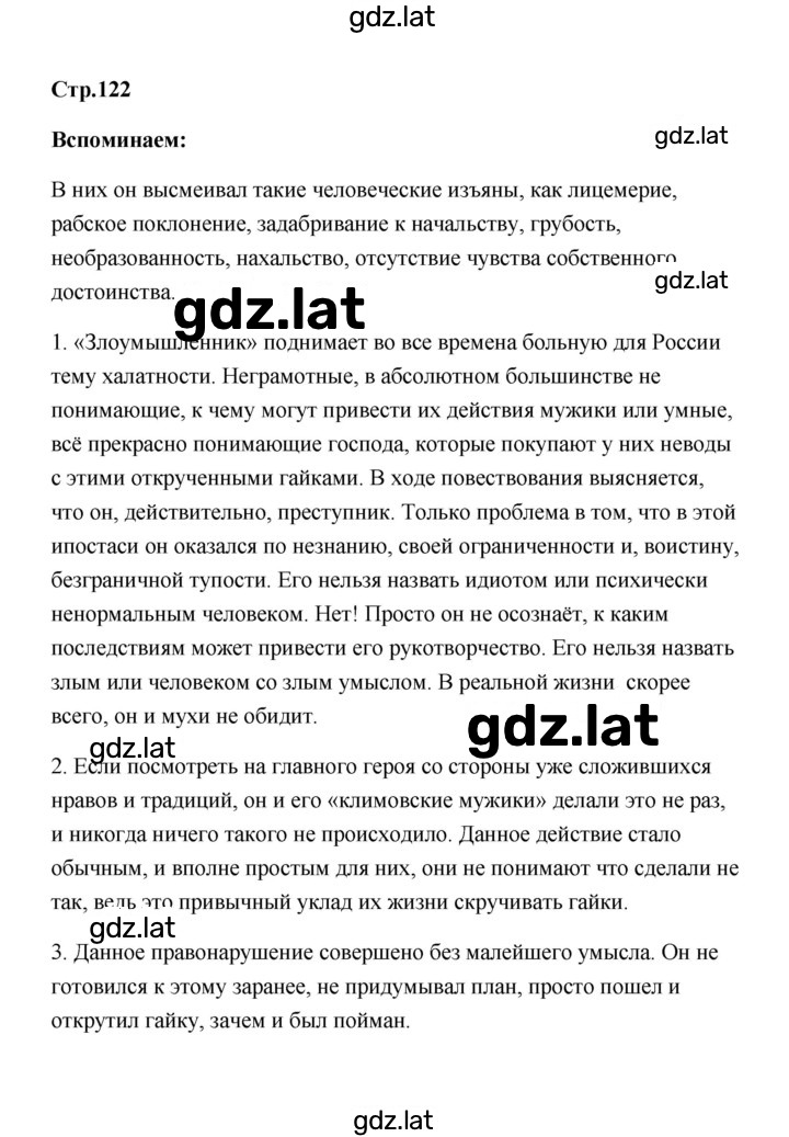 Решение задания № 122 — страница 1