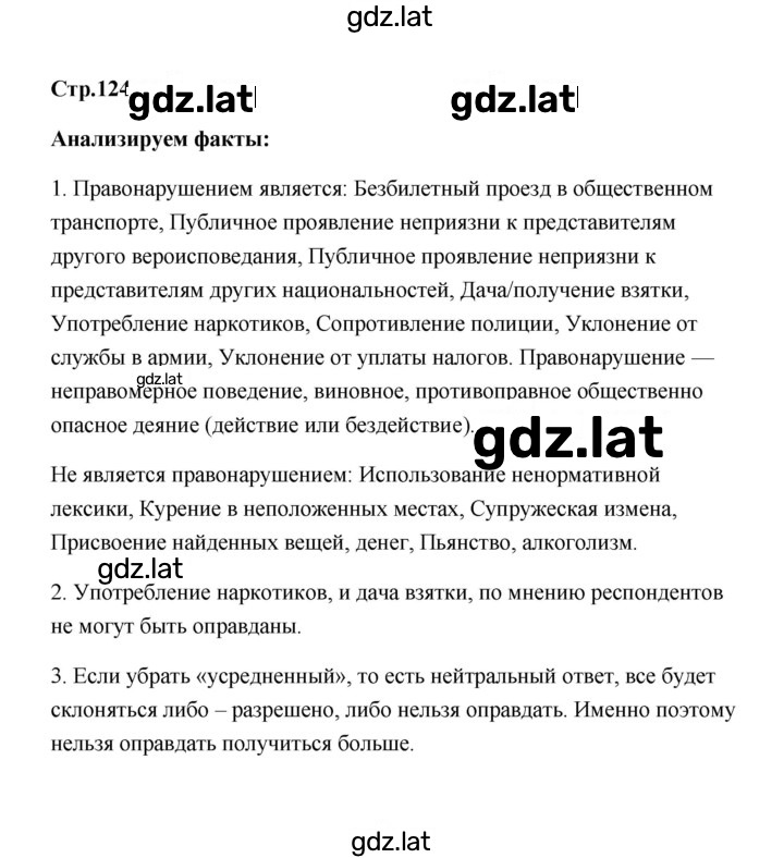 Решение задания № 123 — страница 1