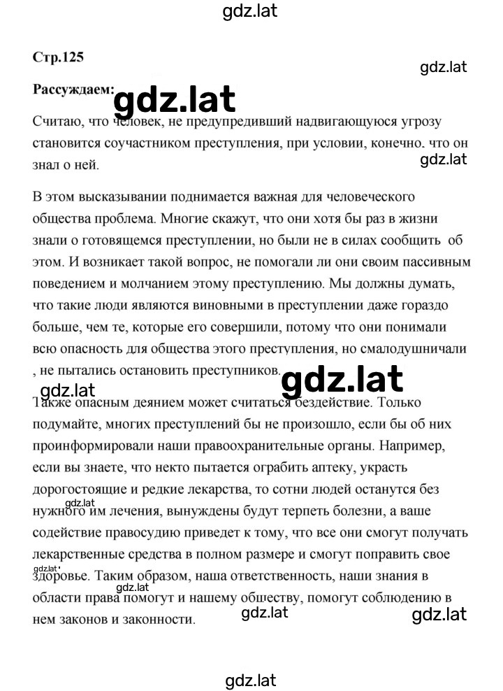 Решение задания № 125 — страница 1
