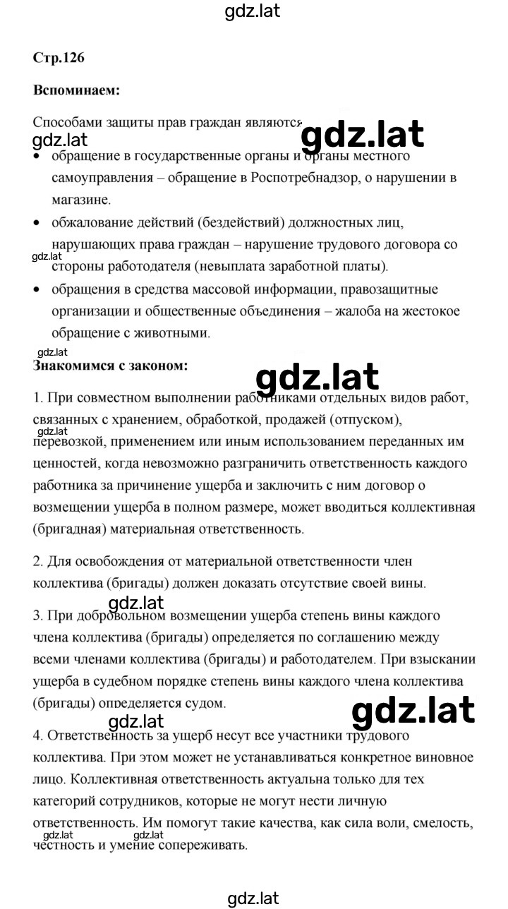 Решение задания № 126 — страница 1