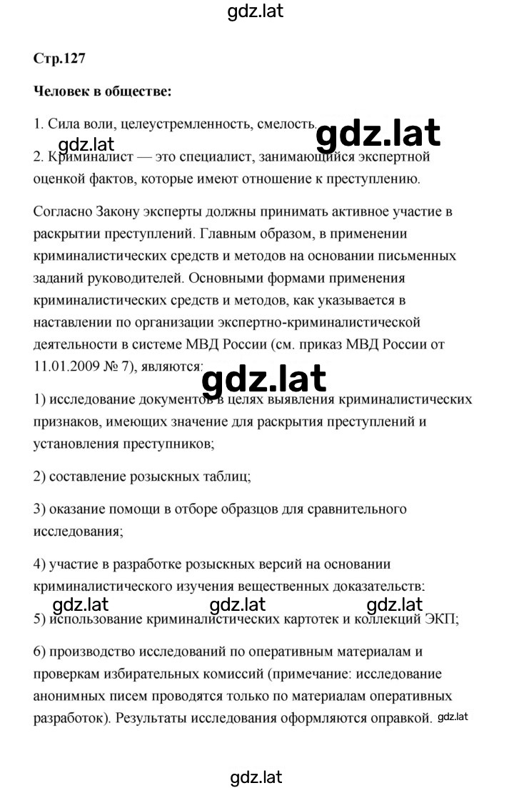 Решение задания № 127 — страница 1