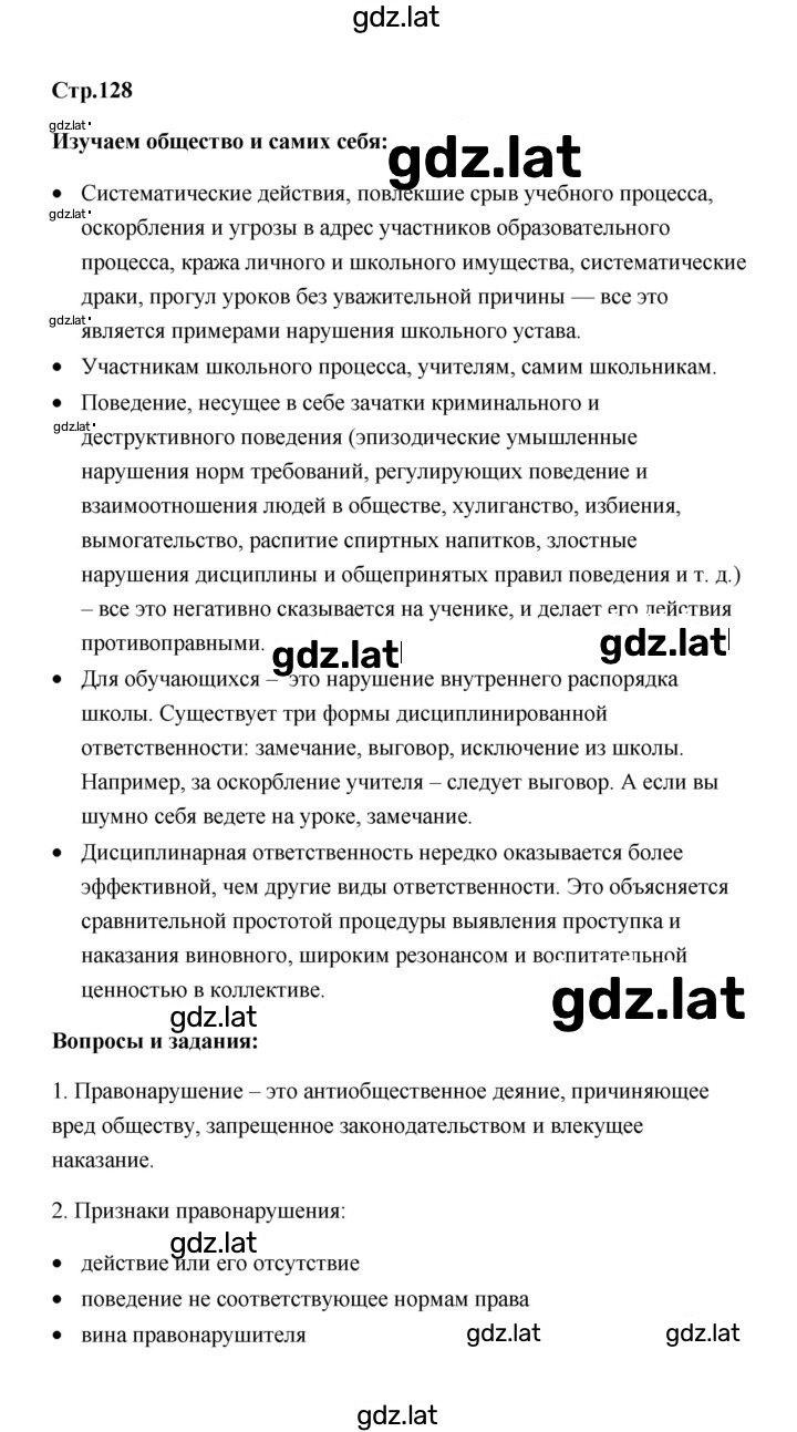 Решение задания № 128 — страница 1