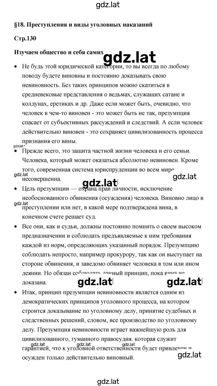 Решение задания № 130 — страница 1