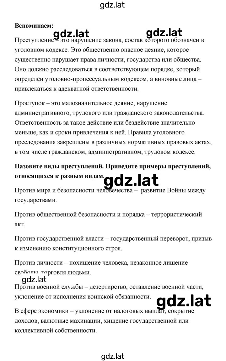 Решение задания № 130 — страница 2