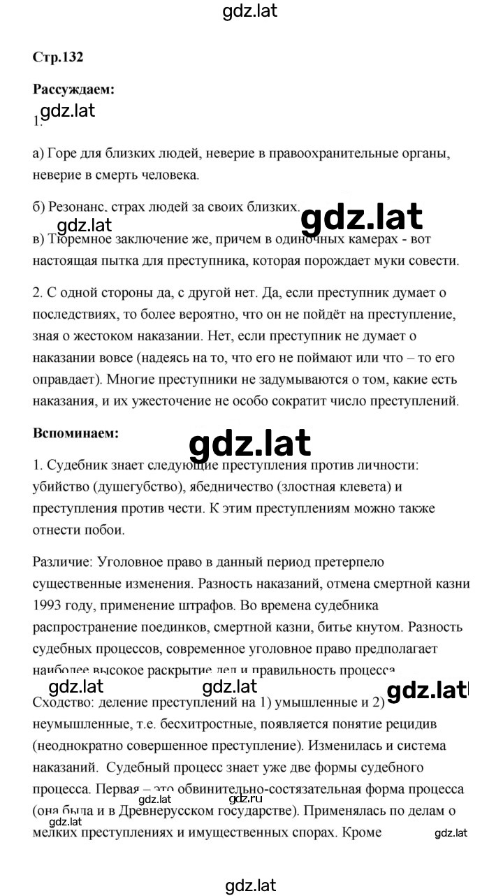 Решение задания № 132 — страница 1