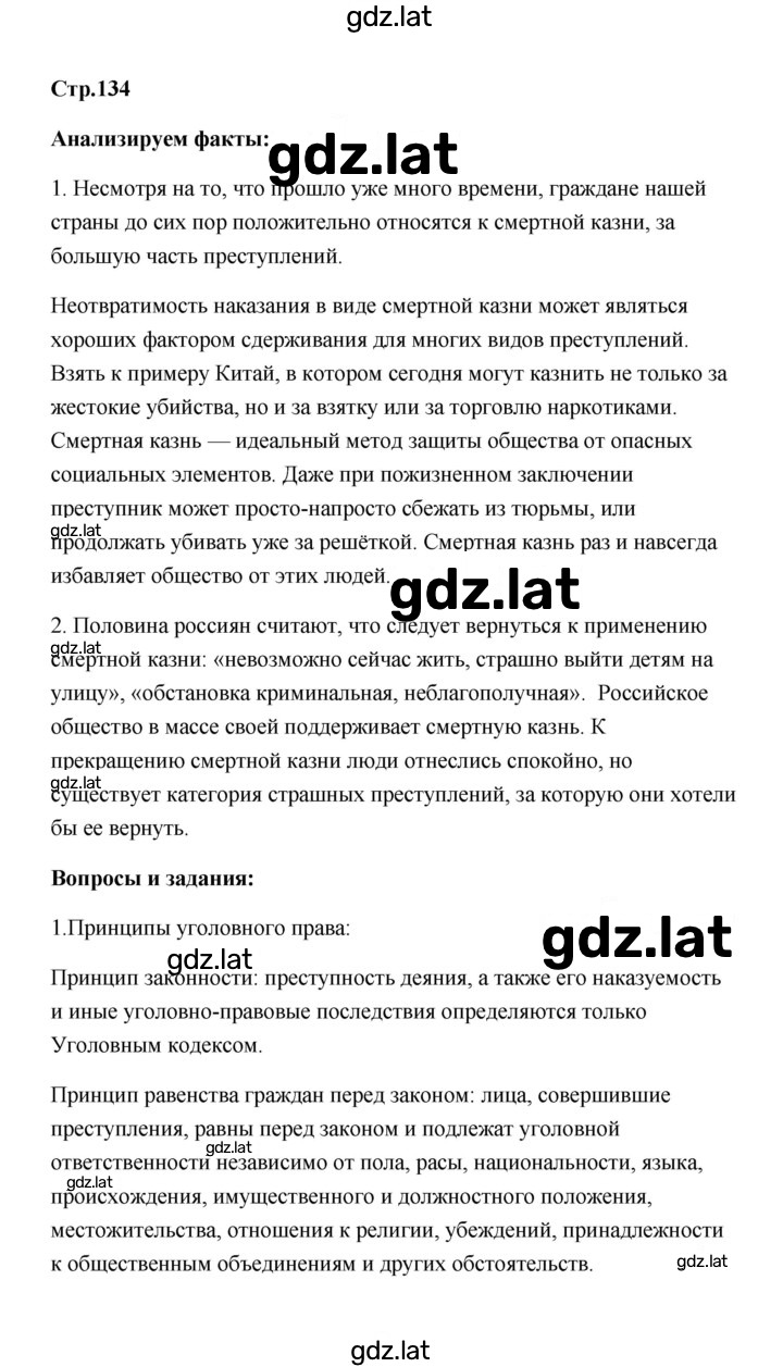Решение задания № 134 — страница 1