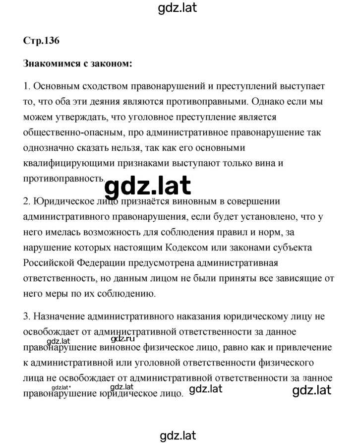 Решение задания № 136 — страница 1