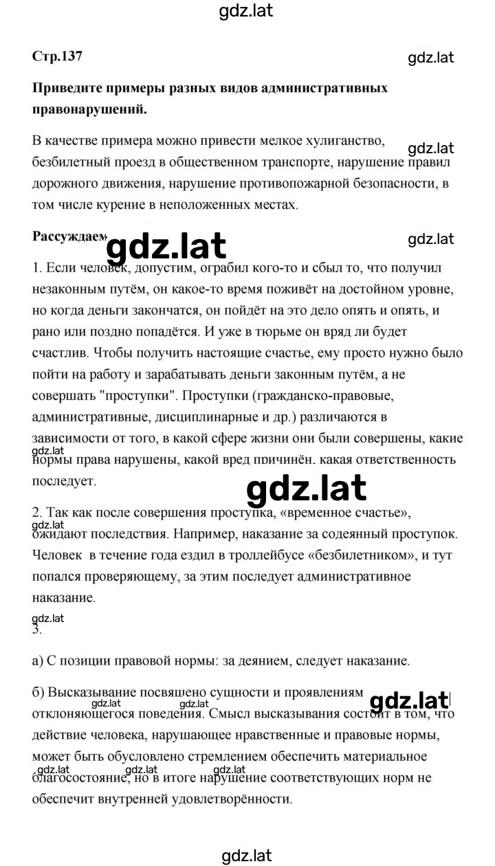 Решение задания № 137 — страница 1