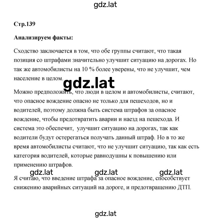 Решение задания № 139 — страница 1