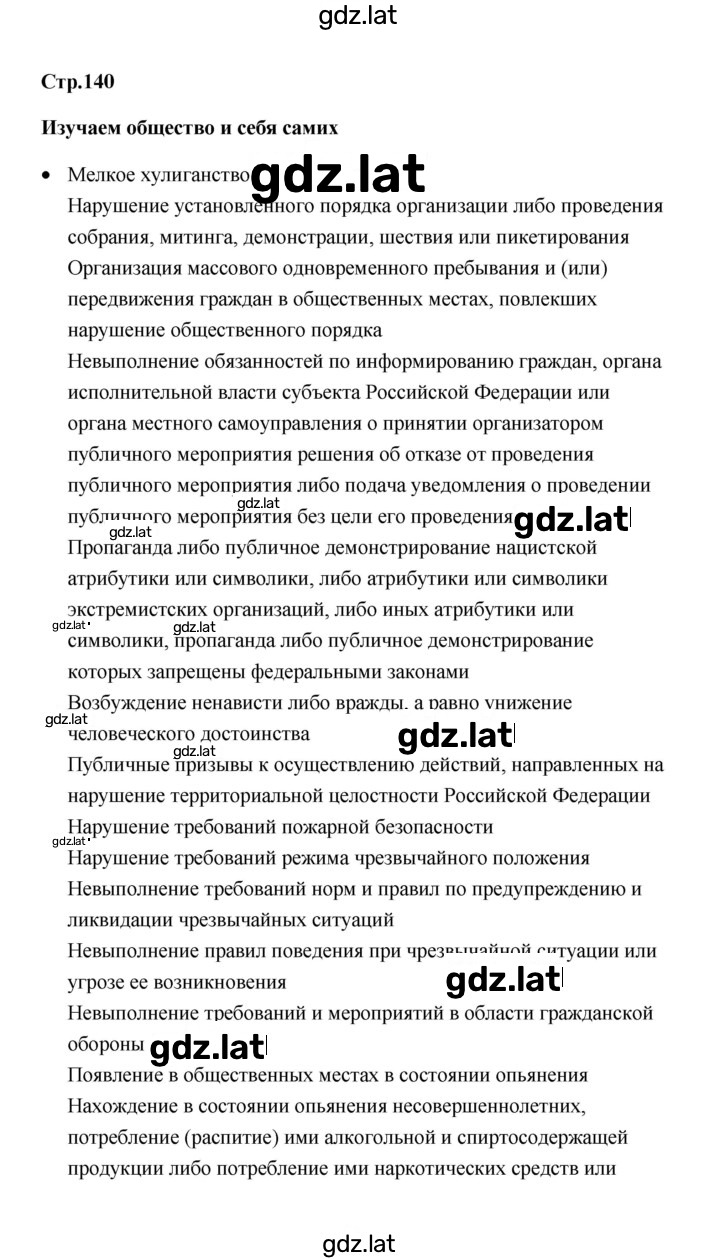 Решение задания № 140 — страница 1