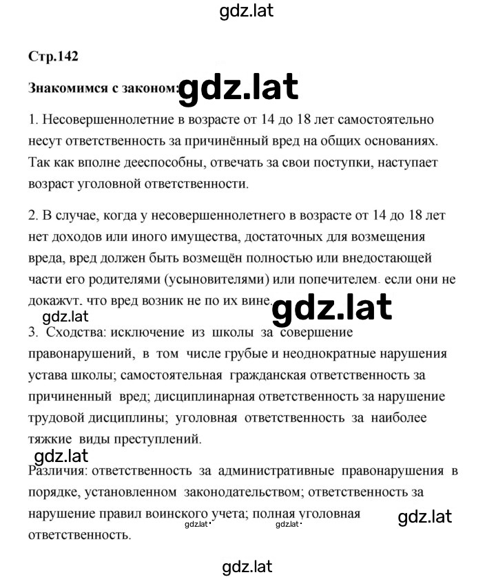 Решение задания № 141 — страница 2