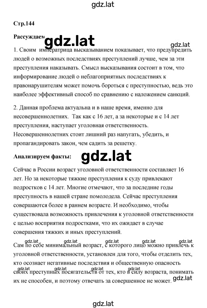 Решение задания № 144 — страница 1