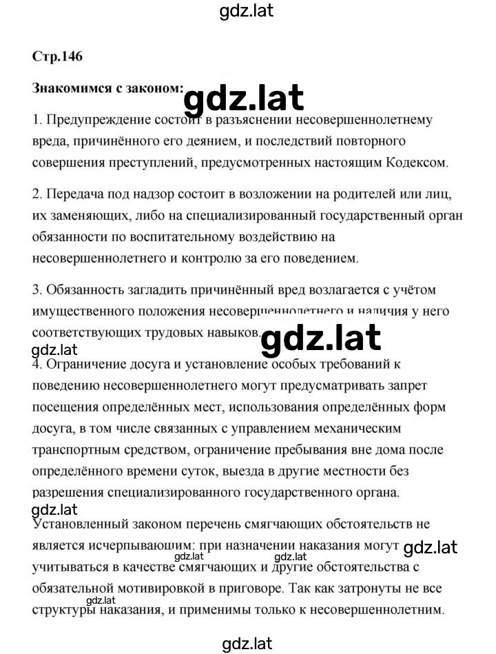 Решение задания № 145 — страница 2