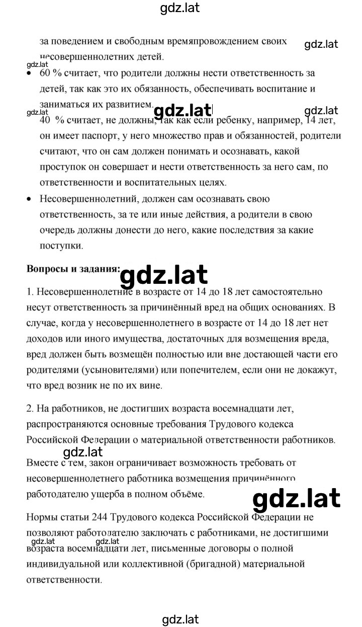 Решение задания № 146 — страница 2