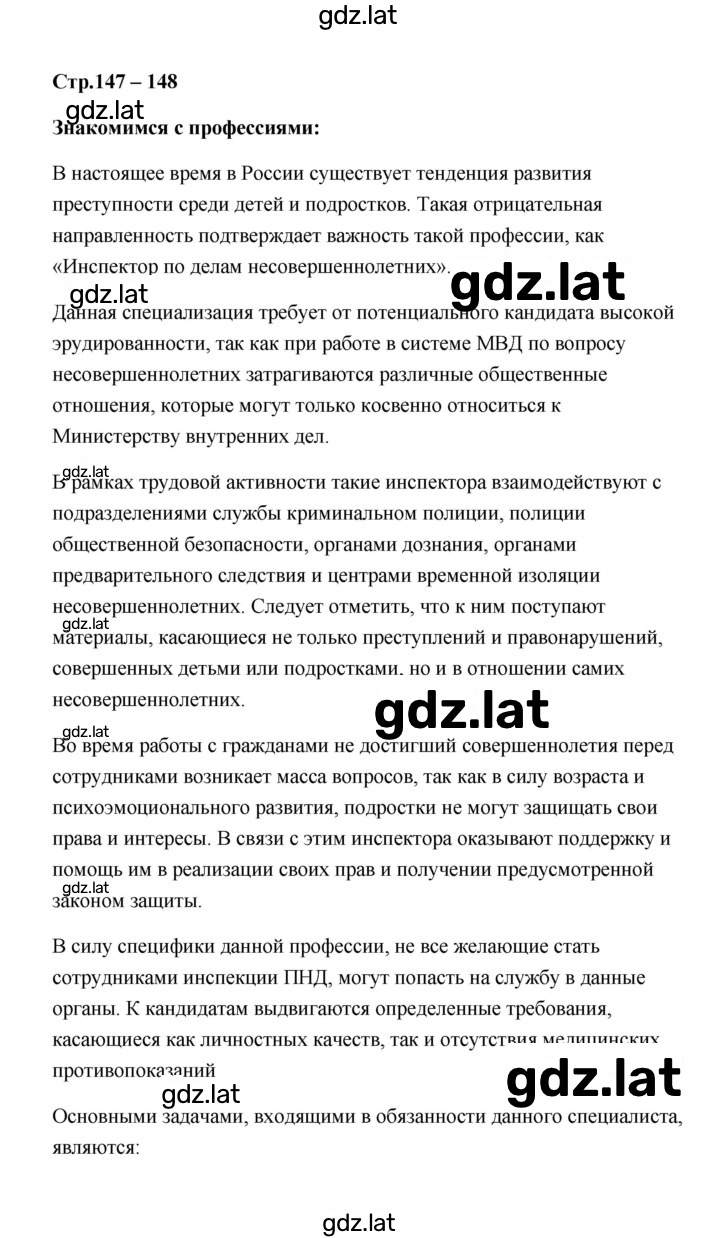 Решение задания № 147 — страница 1
