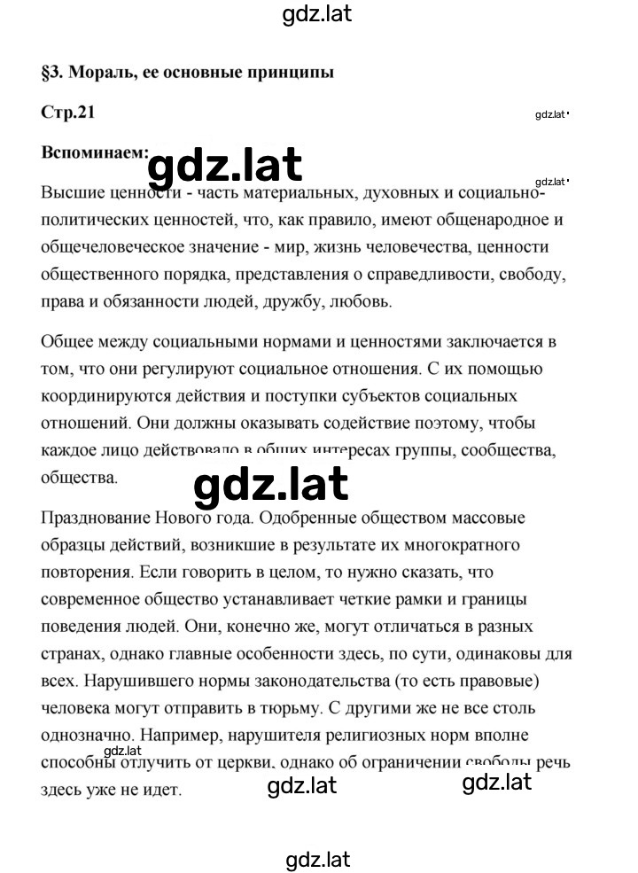 Решение задания № 21 — страница 1