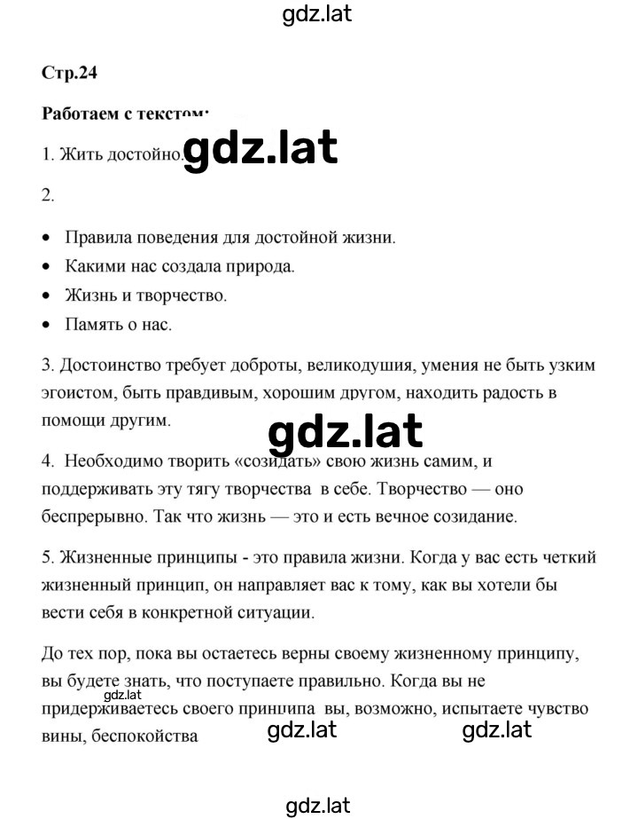Решение задания № 24 — страница 1
