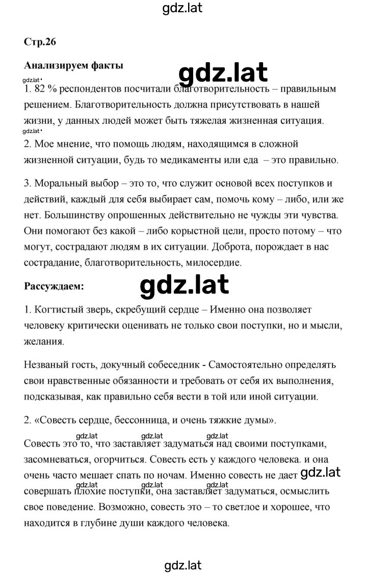Решение задания № 26 — страница 1