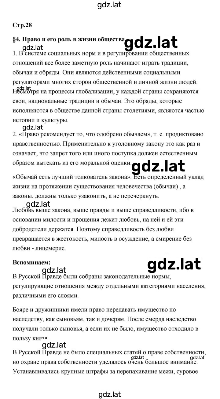 Решение задания № 28 — страница 1