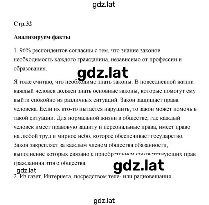 Решение задания № 32 — страница 1