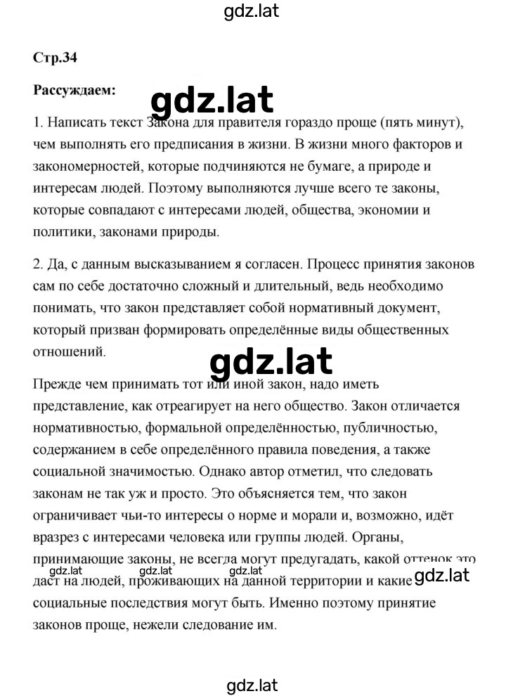 Решение задания № 34 — страница 1