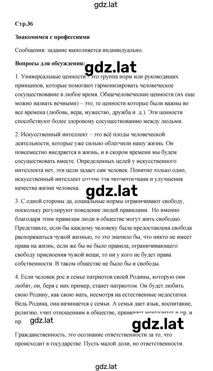 Решение задания № 36 — страница 1