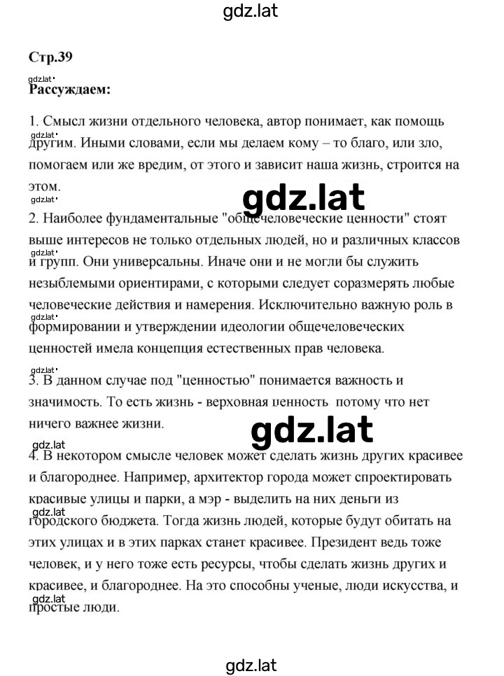 Решение задания № 39 — страница 1