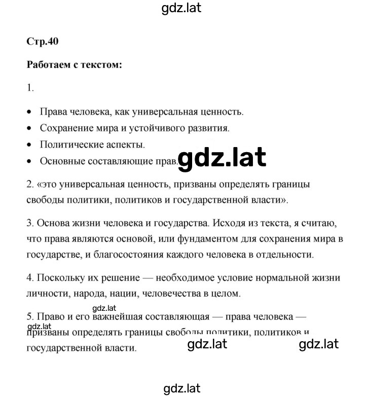 Решение задания № 40 — страница 1