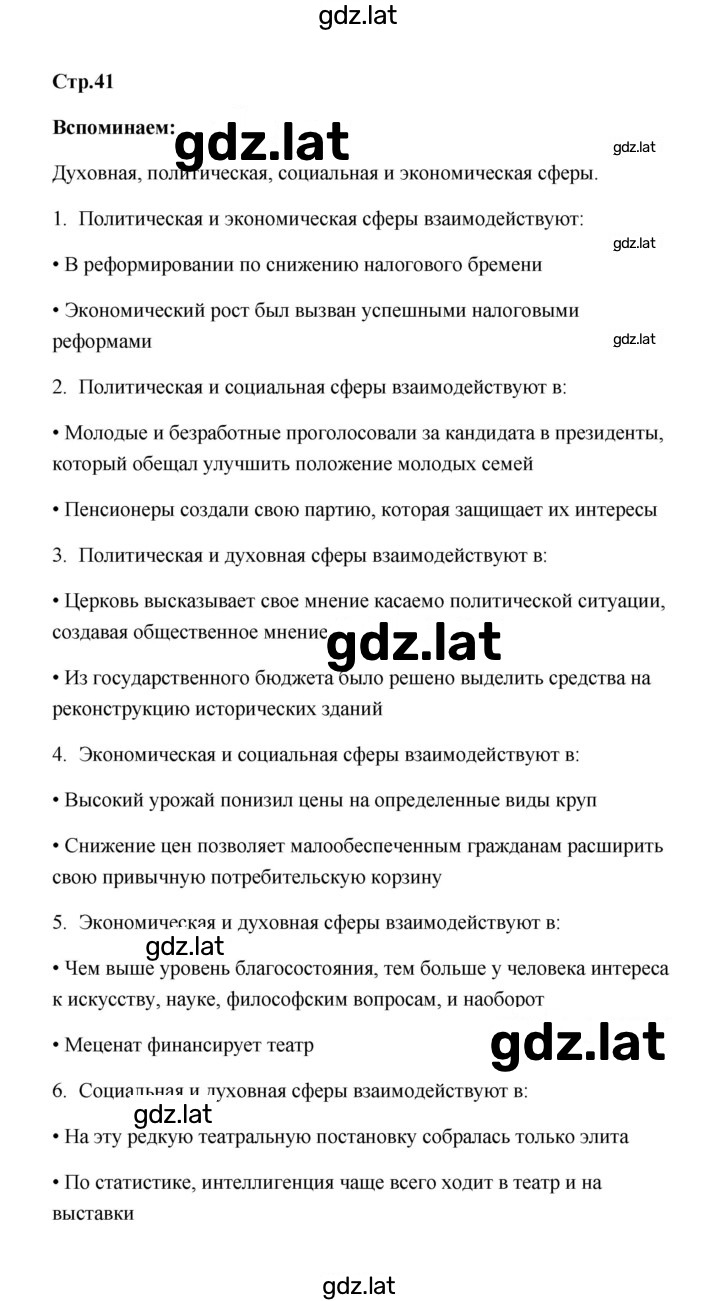 Решение задания № 41 — страница 1