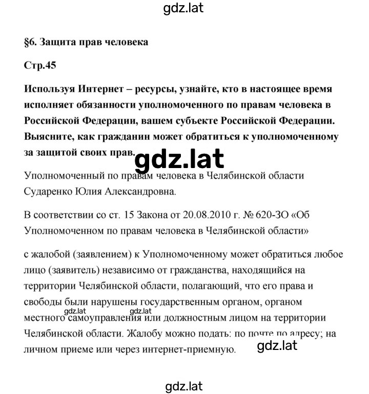 Решение задания № 45 — страница 1