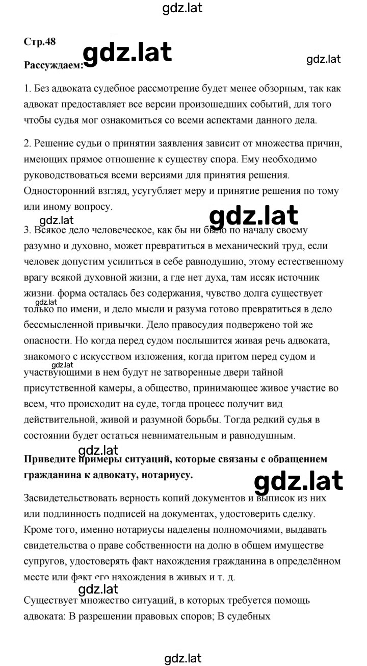 Решение задания № 48 — страница 1