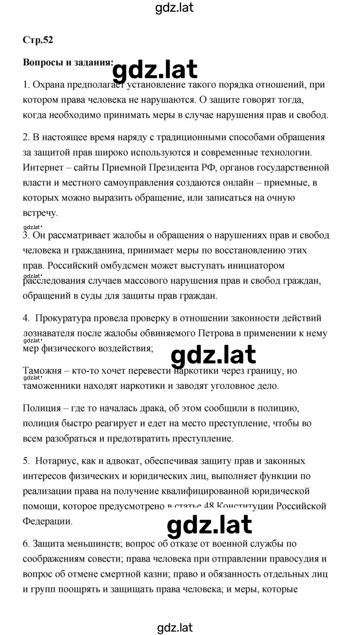 Решение задания № 52 — страница 1