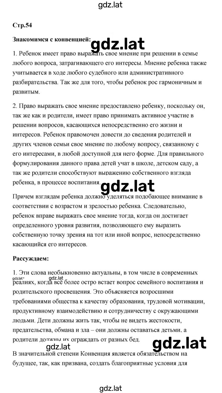 Решение задания № 54 — страница 1