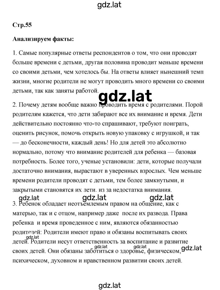 Решение задания № 55 — страница 1