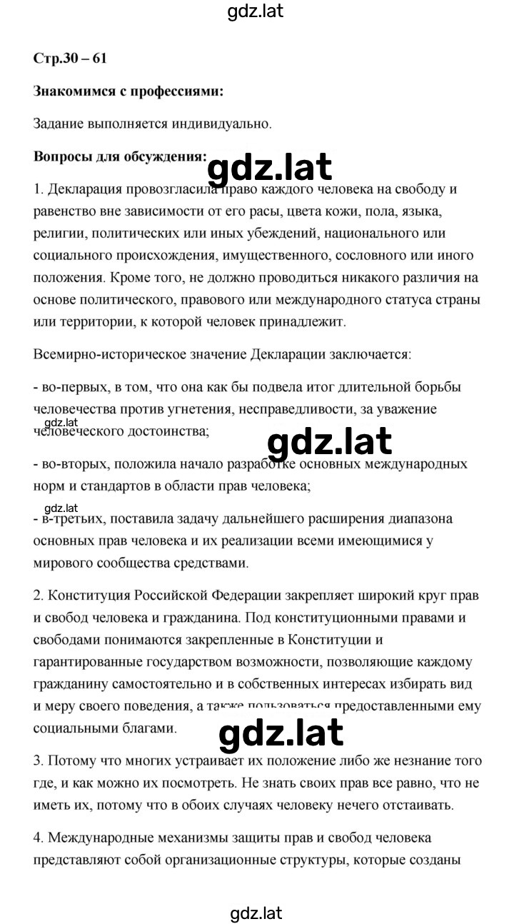 Решение задания № 60 — страница 1