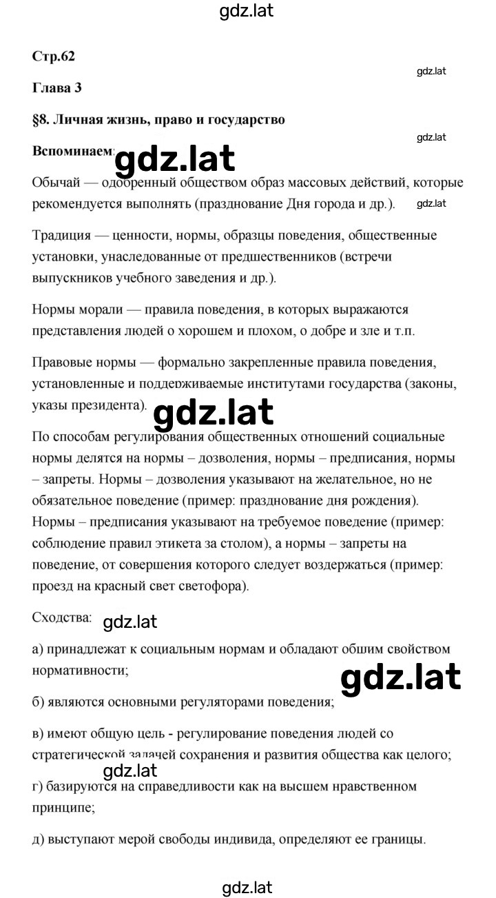 Решение задания № 62 — страница 1
