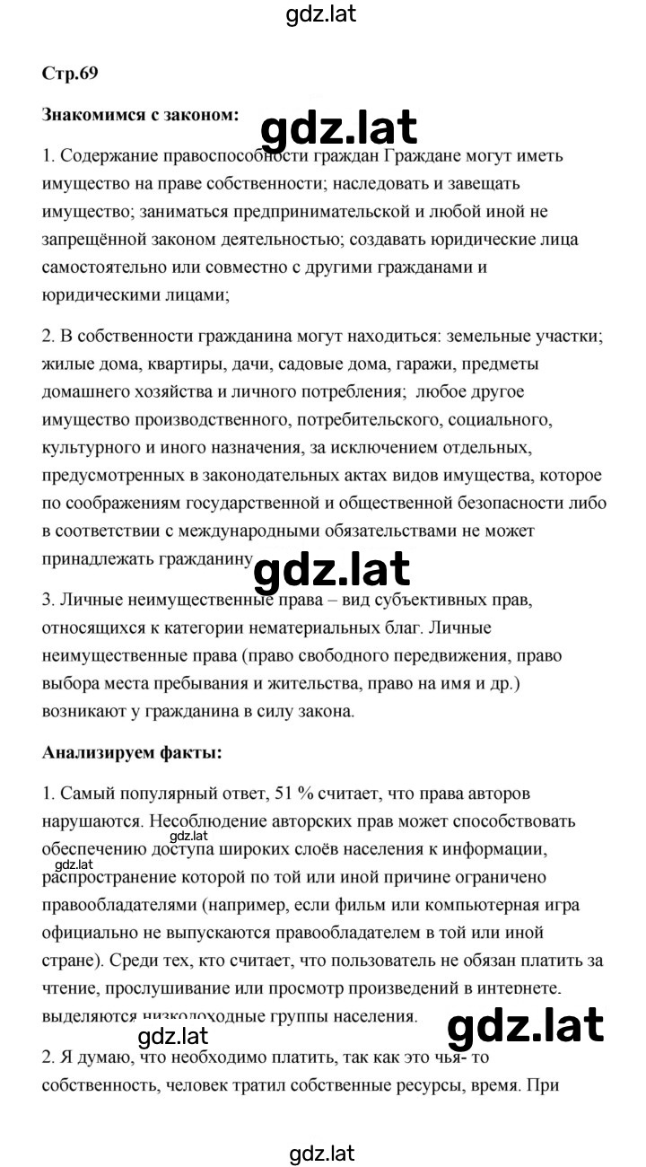 Решение задания № 69 — страница 1