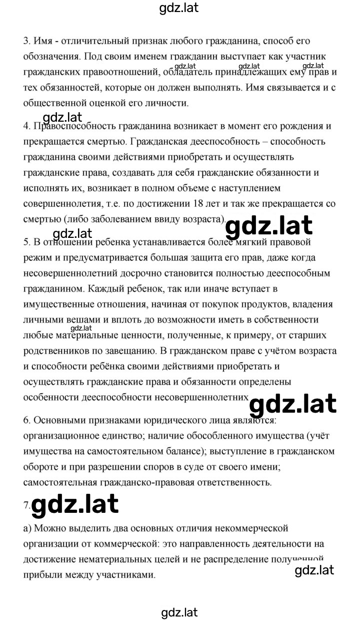 Решение задания № 74 — страница 2