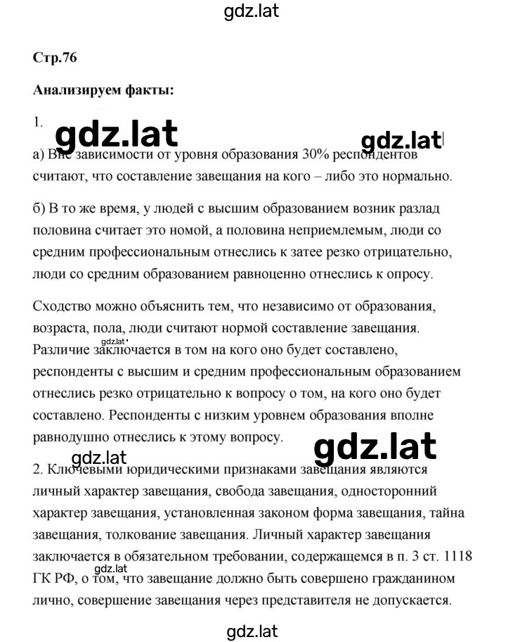Решение задания № 75 — страница 2
